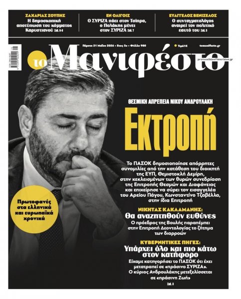 Το Manifesto