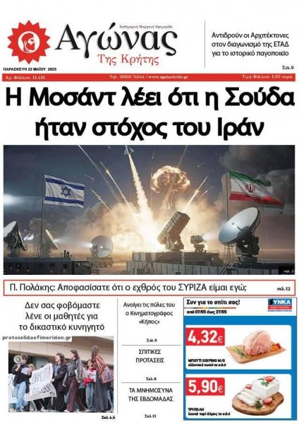 Αγώνας της Κρήτης