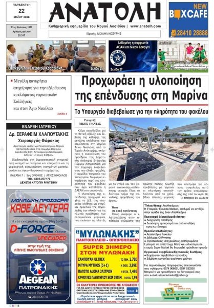 Ανατολή