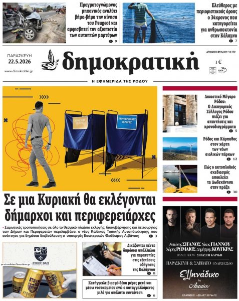 Δημοκρατική