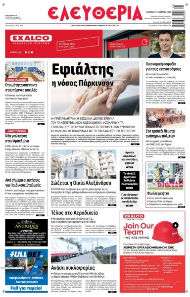Ελευθερία Λάρισσας