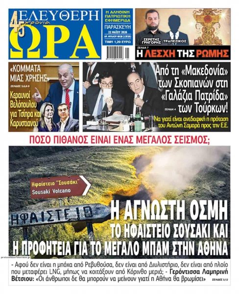 Ελεύθερη Ώρα