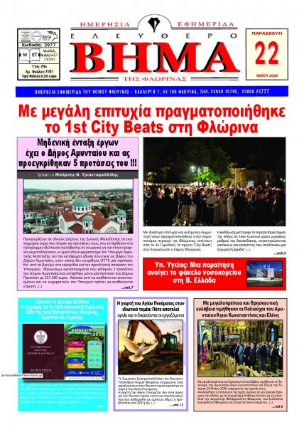 Ελεύθερο Βήμα της Φλώρινας