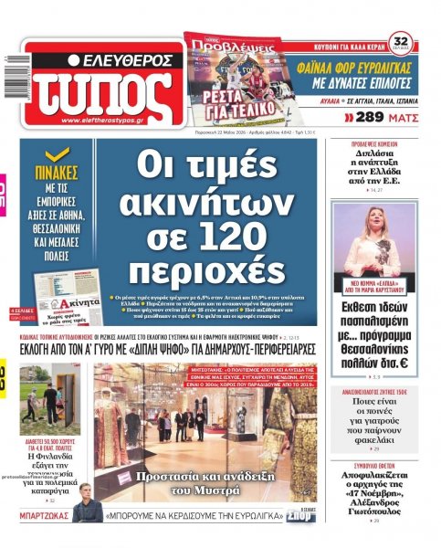 Ελεύθερος Τύπος