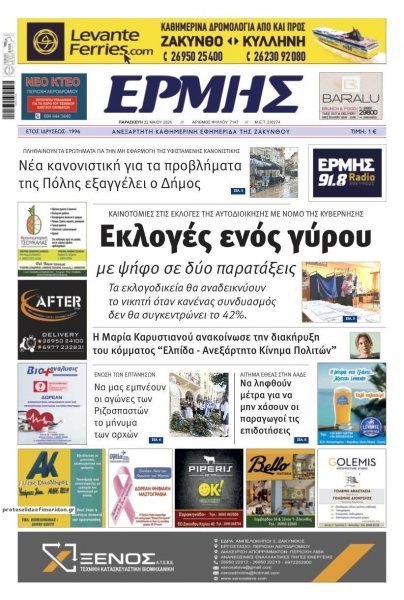 Ερμής Ζακύνθου