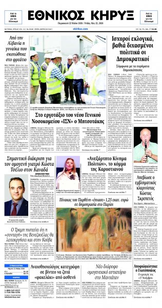 Εθνικός Κήρυξ