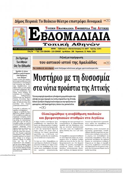 Εβδομαδιαία