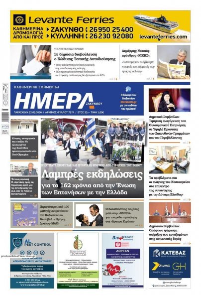 Ημέρα Ζακύνθου
