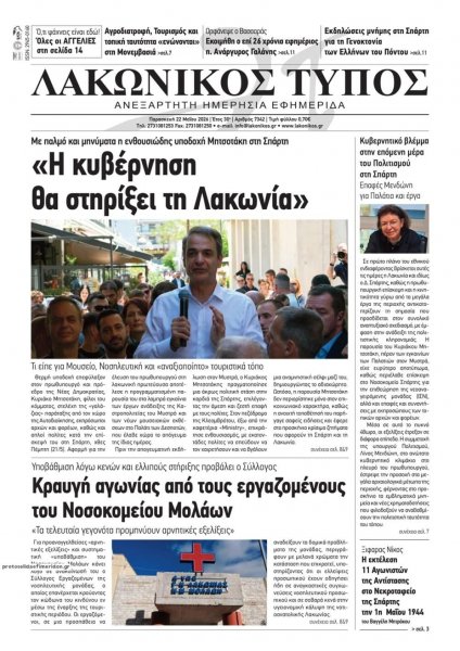 Λακωνικός Τύπος