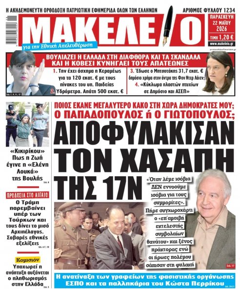 Μακελειό
