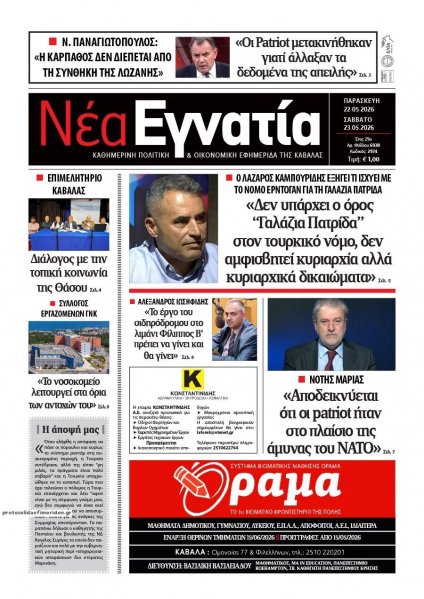 Νέα Εγνατία