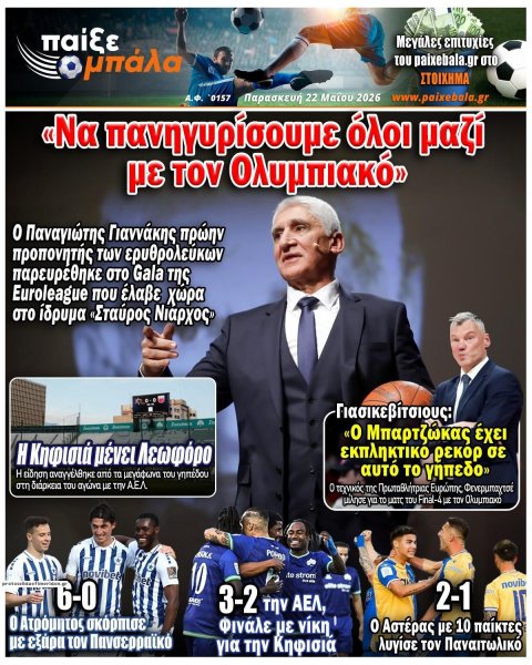 Παίξε Μπάλα