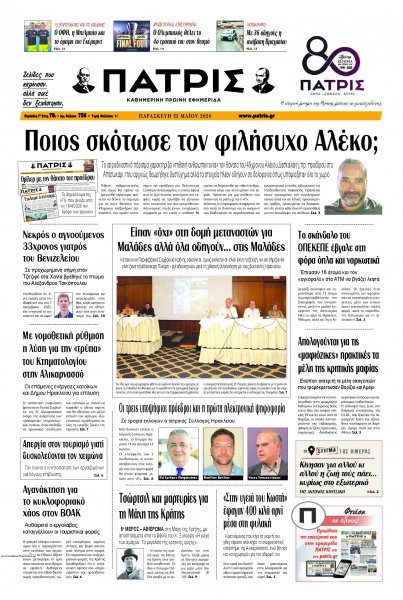 Πατρίς