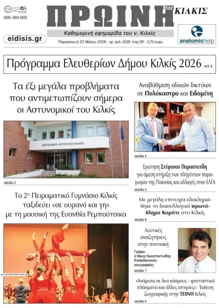 Πρωινή Κιλκίς