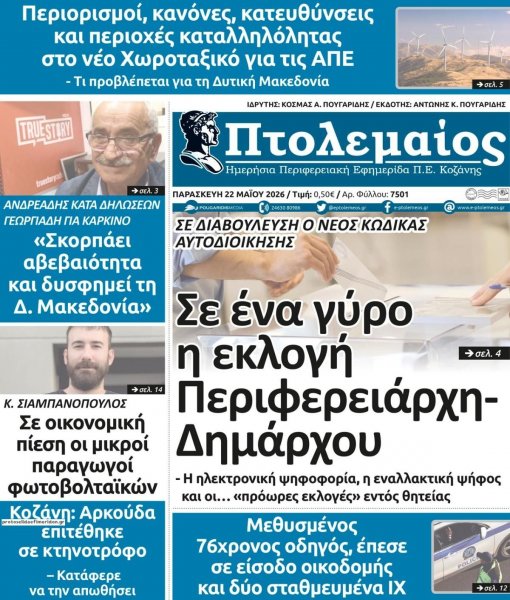 Πτολεμαίος
