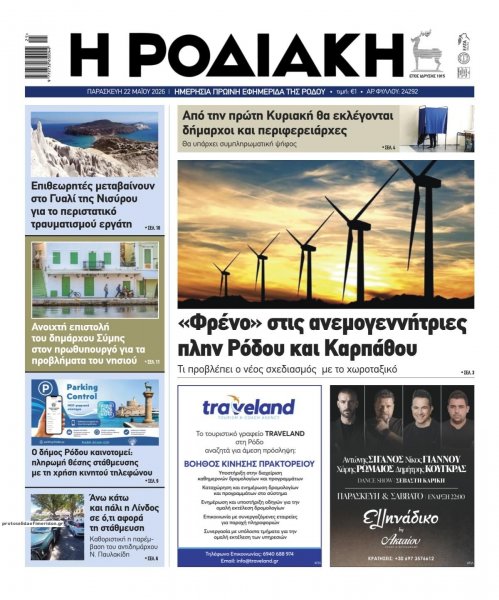 Ροδιακή