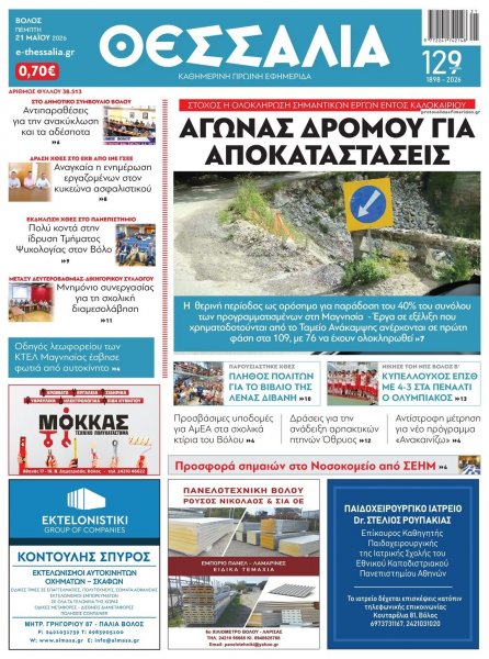 Θεσσαλία