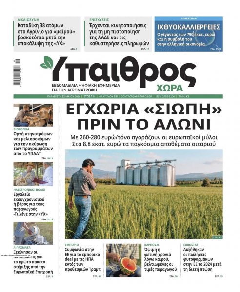 Ύπαιθρος Χώρα