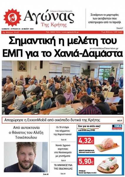 Αγώνας της Κρήτης