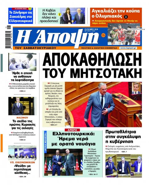 Η Άποψη