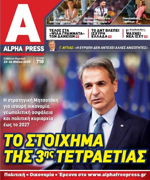 Apha freepress