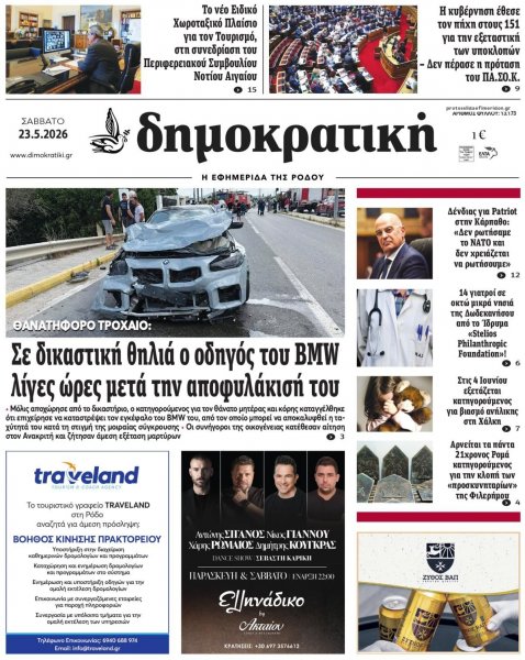 Δημοκρατική