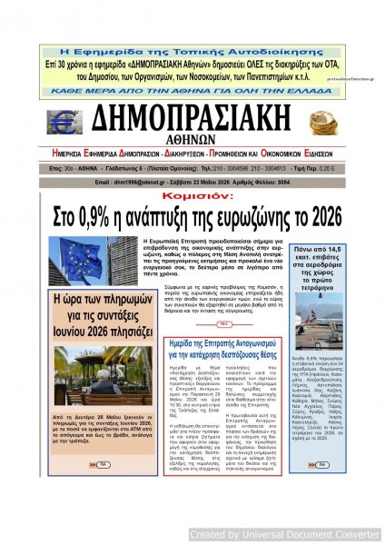 Δημοπρασιακή