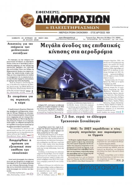 Δημοπρασιών