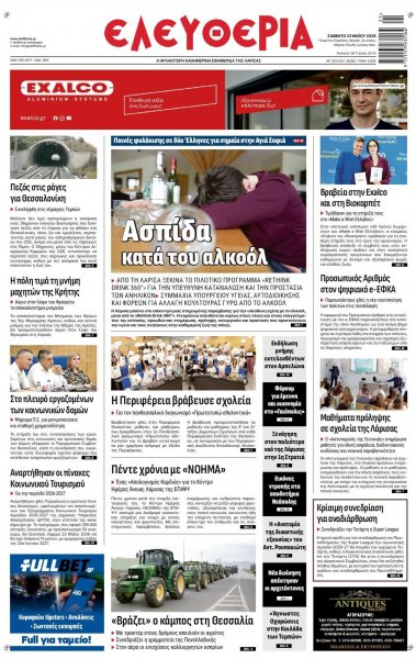 Ελευθερία Λάρισσας