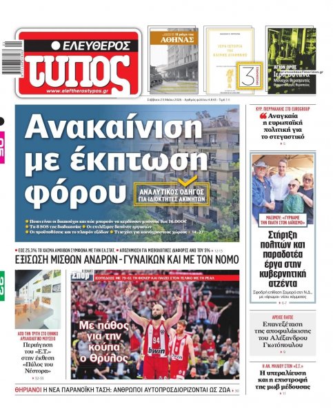 Ελεύθερος Τύπος