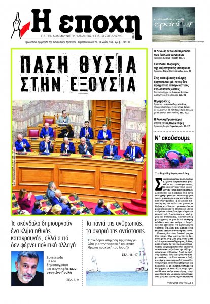 Εποχή
