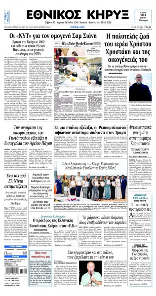 Εθνικός Κήρυξ
