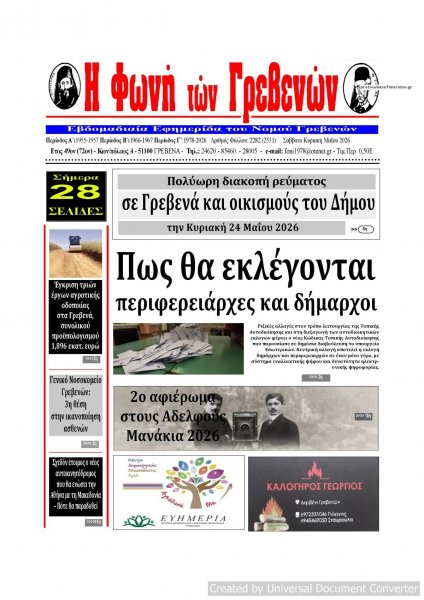 Φωνή των Γρεβενών