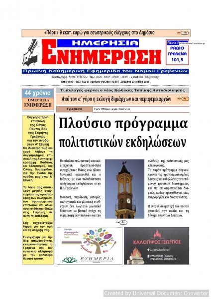 Ημερήσια Ενημέρωση