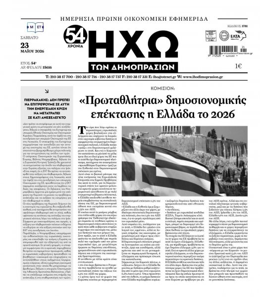 Ηχώ