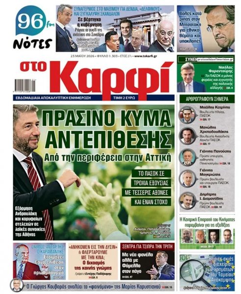 Το Καρφί
