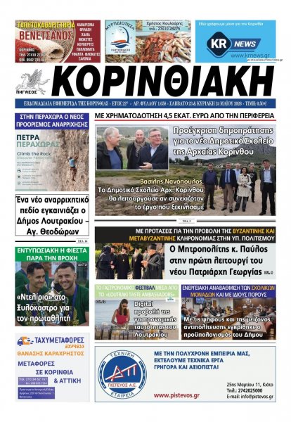 Κορινθιακή