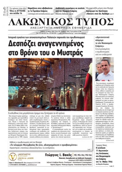 Λακωνικός Τύπος