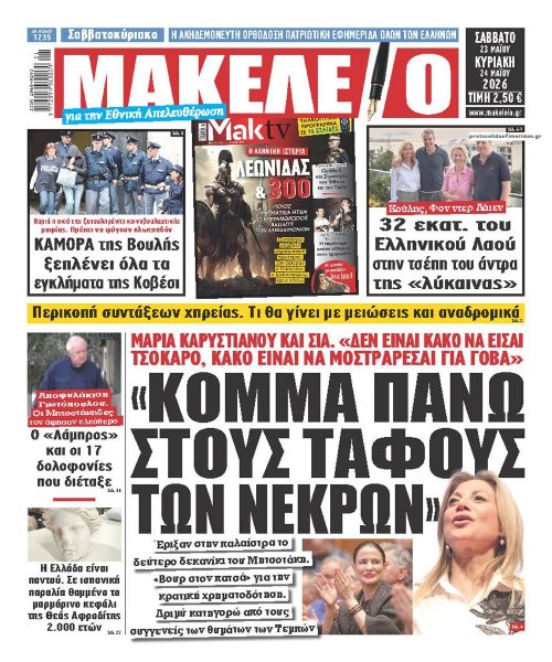 Μακελειό
