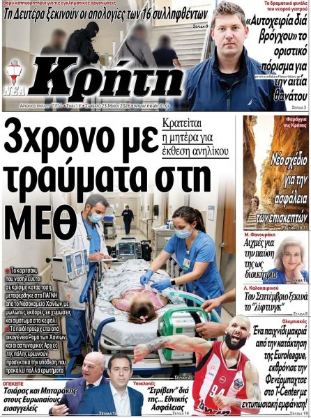 Νέα Κρήτη