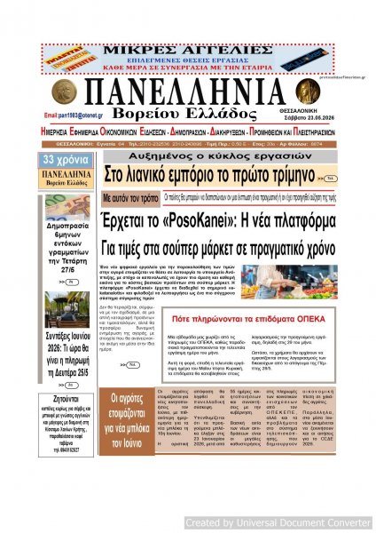 Πανελλήνια