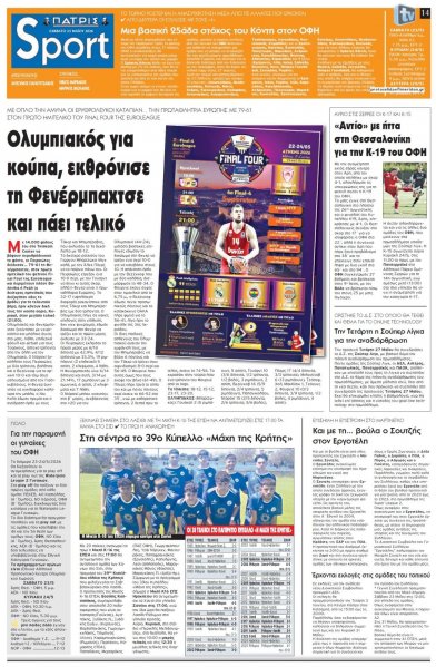 Πατρίς Σπορ