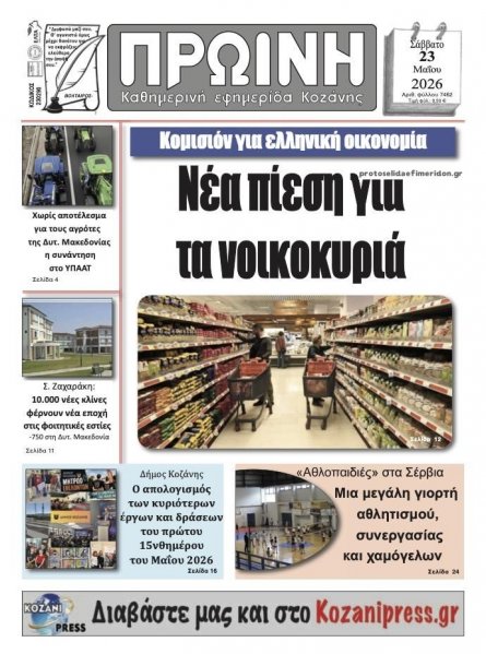 Πρωινή Κοζάνης