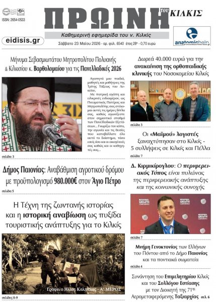 Πρωινή Κιλκίς