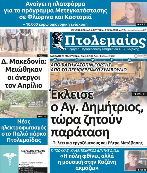 Πτολεμαίος
