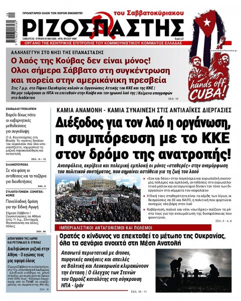 Ριζοσπάστης