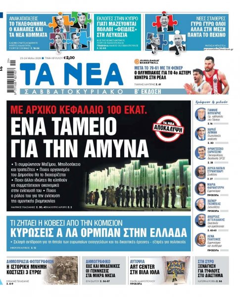 Τα Νέα