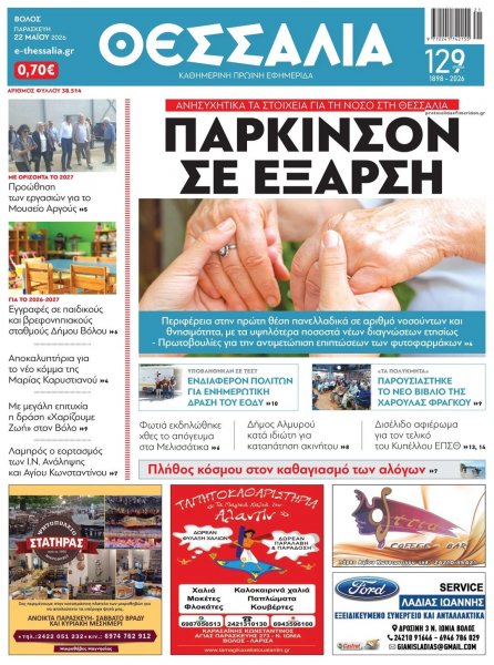Θεσσαλία