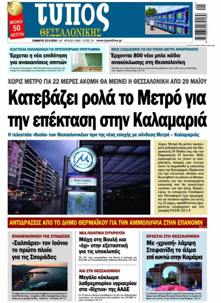 Τύπος Θεσσαλονίκης
