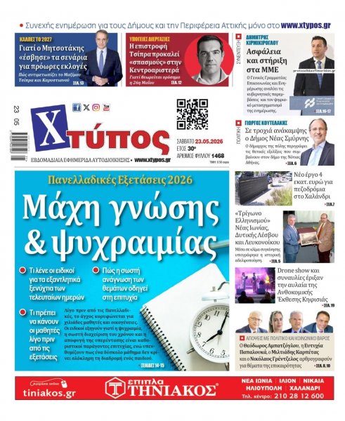 Χτύπος
